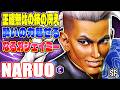 【スト6】正確無比の技の冴え 酔いの力魅せるなるおジェイミー なるお (ジェイミー) 【SF6】