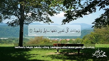 #القارئ محمد بن عايض مسمار || سورة ق 1-35