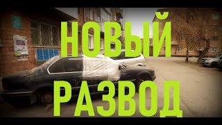 МОШЕННИКИ НА АВИТО / НЕОБЫЧНЫЙ РАЗВОД МОШЕННИКИ НА АВИТО / НЕОБЫЧНЫЙ РАЗВОД