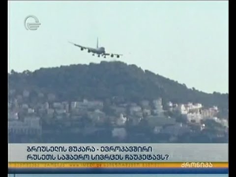 ბრიუსელის მუქარა - ევროკავშირი რუსეთს საჰაერო სივრცეს ჩაუკეტავს?