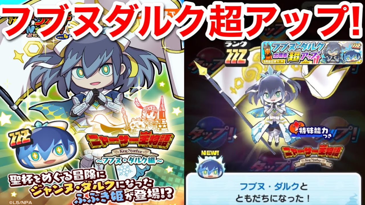 ふぶき姫 が Zzzランク フブヌ ダルク 超アップガシャ 回してみた 妖怪ウォッチぷにぷに 今回 よこどり どう ニャーサー イベント ふぶきちゃん Yo Kai Watch ガラピョン への道 Youtube