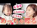 【1歳４ヶ月】娘の喋る言葉が急に増えて驚いています😳【Vlog】