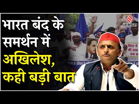 Bharat Bandh Today: Akhilesh Yadav to Mayawati, भारत बंद के समर्थन में ये लोग