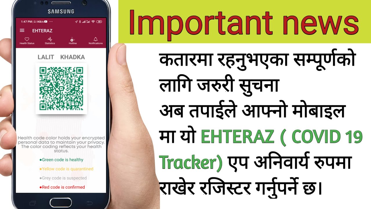 कतारको covid 19 Tracker ॥EHTERAZ ॥ एप लाइ कसरी प्रयोग गर्ने । How to use EHTERAZ app Qatar।