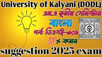 Kalyani University DODL M.A 3rd Semester DSE-301Bengali important Suggestion 2025 ll 💯
