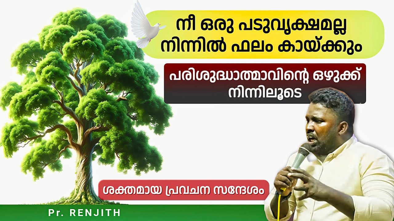 🌊ആത്മ നദി / Pr. RENJITH  / PROPHETICAL message / alayalam christian message The holy river flows