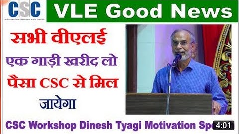 CSC Worshop dinesh tyagi sir live motivation speech |अब सभी VLE  एक गाड़ी खरीद ले !बहुत बड़ा प्रोजेक्ट