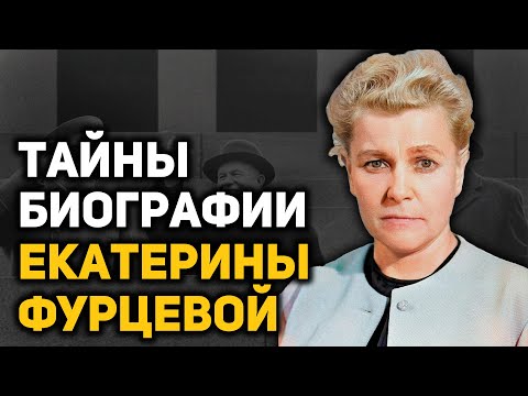 Как ткачиха стала членом Политбюро. Фантастический взлет и странная смерть Екатерины Фурцевой