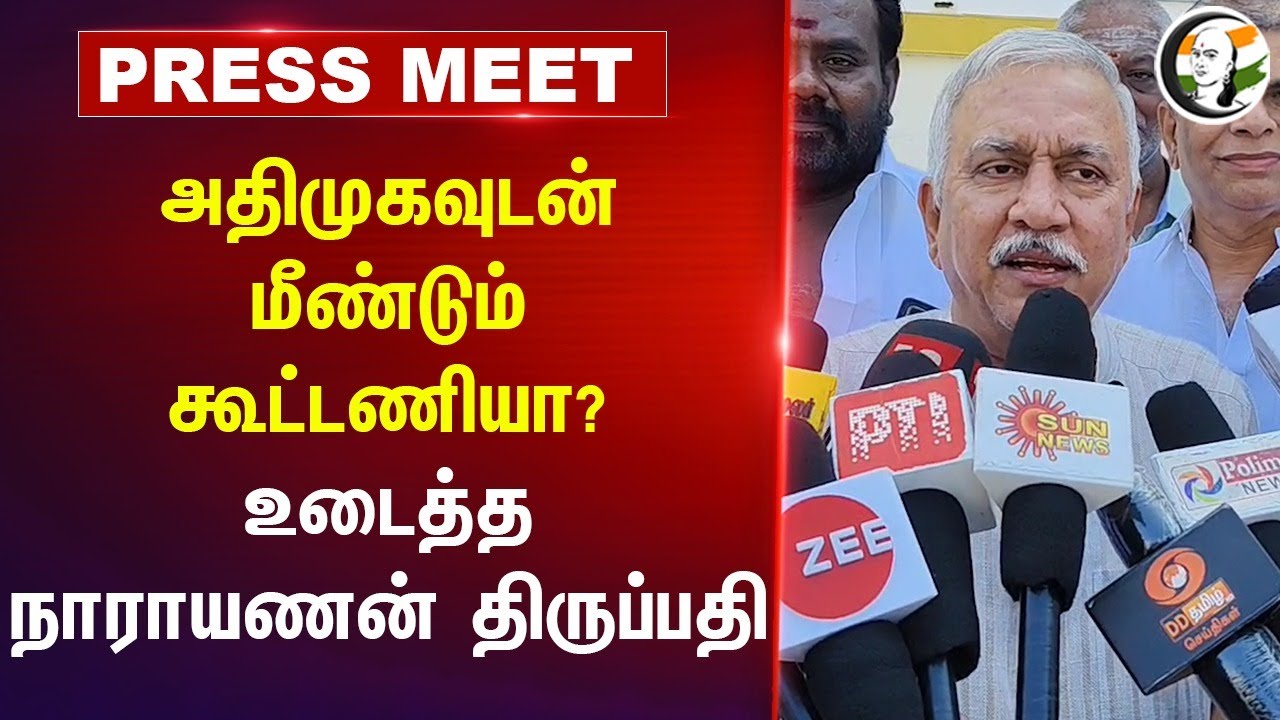 Narayanan Thirupathy Pressmeet on BJP-ADMK Allaince at Tuticorin | Annamalai