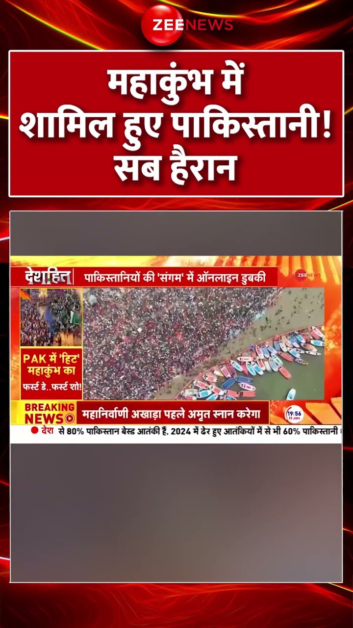 #Shorts : #Mahakumbh में शामिल हुए #Pakistan! सब हैरान | #CMYogi #Prayagraj #PakistanReaction