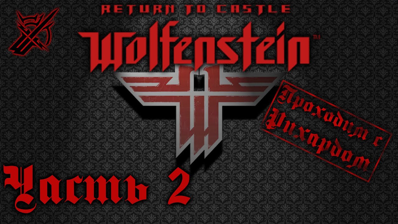 Return wolfenstein прохождение