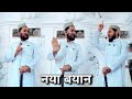 Maulana Jarjis Ansari Hafizahullah New Bayan 2021