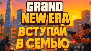 картинка: GTA V rp GRAND NEW ERA Новый сервер!!! Набор в семью #gta #gta5 #gtarp #rp