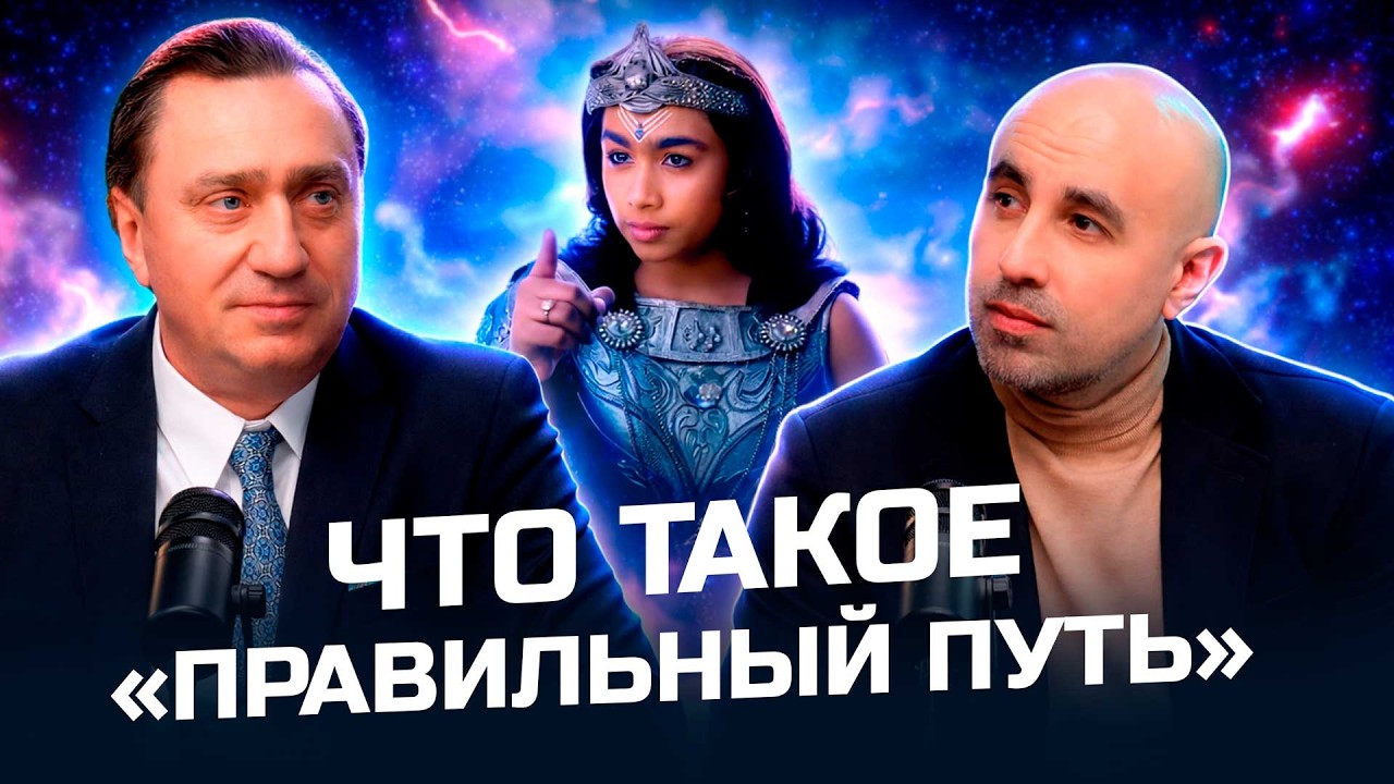 Что значит Вернись на правильный путь в Сериале Шани Дев - Сергей Серебряков