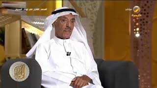 أ.محمد الشارخ: هذه أسباب اختفاء 