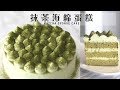 抹茶海綿蛋糕 Matcha Sponge Cake