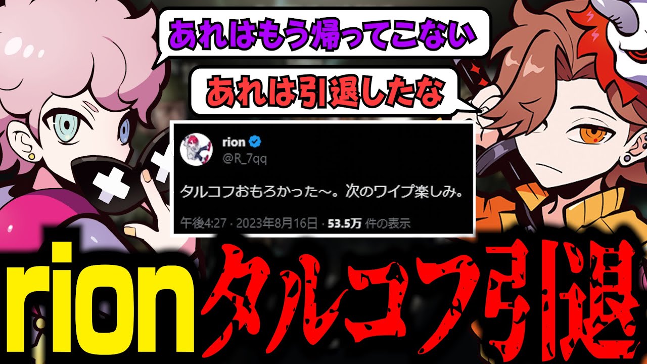 rionタルコフ引退までの4時間。タルコフベイビーを久しぶり見て爆笑するシスコ＆ありさか【 ありさか / rion / ふらんしすこ 】