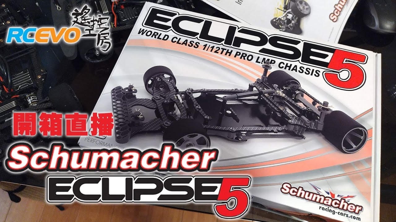 [開箱直播 ] Schumacher Eclipse 5 YouTube