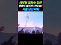 케데헌 남산타워 챌린지 열풍 Seoul Namsan Tower, a famous K-pop demon hunters attraction in the movie. #shorts