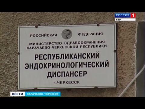 Черкесск диспансер телефон