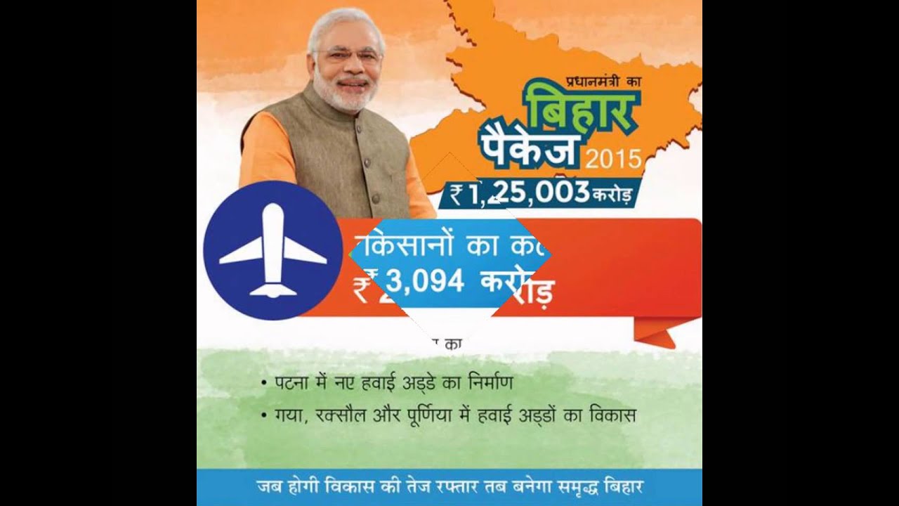 Special Package for Bihar