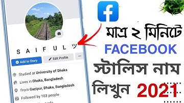 how to make smile name facebook account 2021 | facebook stylish name | technology gyan bd ||