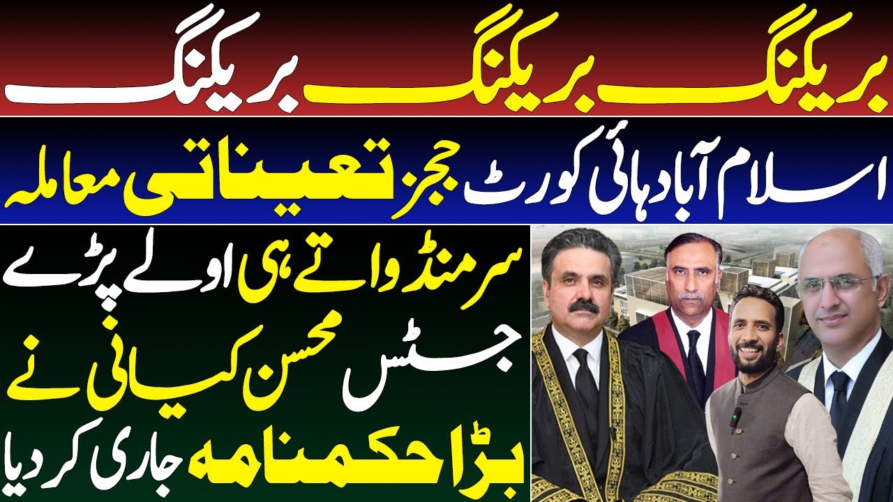 Bashrat Raja Exclusive | Islamabad High Court Judges Appointment Issue Big ...
