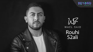 Wael Said - Rouhi S2ali | Lyrics Video | وائل سعيد - روحى سألي