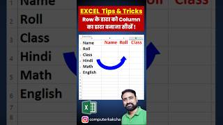 Row ko Column me Convert karein in Excel | Transpose Trick 🔥 #Shorts