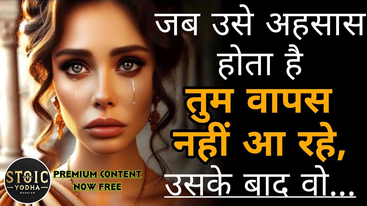 जब उसे अहसास होता है कि तुम वापस नहीं आओगे तो इसे इन 10 चीजों का गहराई से अहसास होता है | stoicism