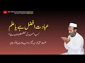 Tabligi jamat and respect for masjid mufti muhammad saeed khan sahib