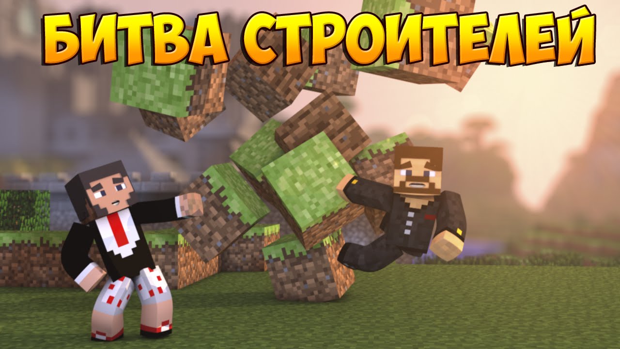 Сервера Майнкрафт Build Battle — Битва строителей — 4 сервера