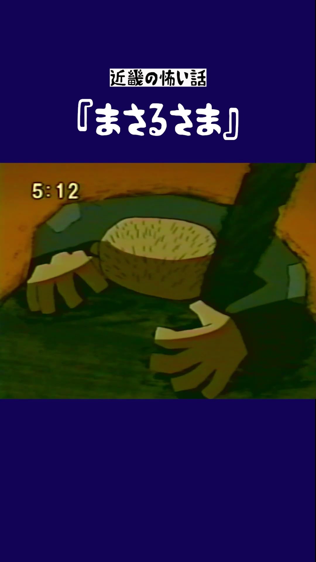 むかーし あるところに・・・映画『#近畿地方のある場所について』【大