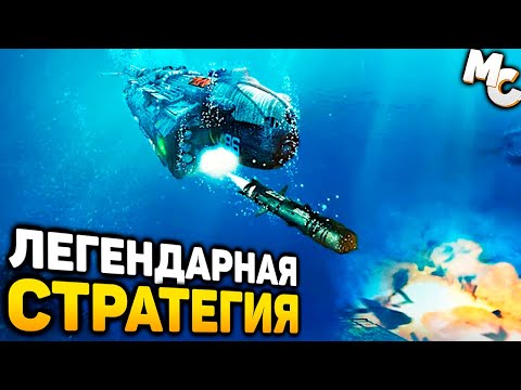 Видео: ЛЕГЕНДАРНАЯ СТРАТЕГИЯ ПРОШЛОГО - Submarine Titans