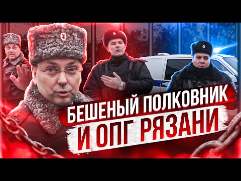 Начальник полиции Рязани обиделся и приказал нас задержать / Бандиты, Деньги, Обман ОПГ Москаленко