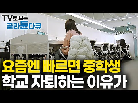 Why bother going to school? The current trend among kids｜Reasons for dropping out｜The reality of ...