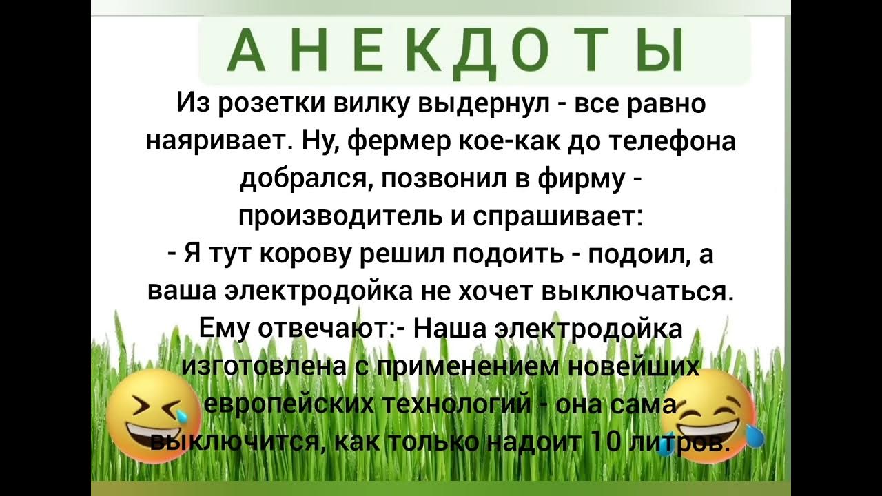 Анекдот про фермера. Анекдот про фермера. Шутки про фермеров. Анекдот про продажу коровы. Шутки про фермеров.