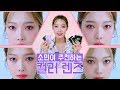 제가 무슨 렌즈 쓰는지 궁금하다고요??👁👀 제가 알려 드릴게요! 다 들어오세요오오💋💄(ENG SUB)