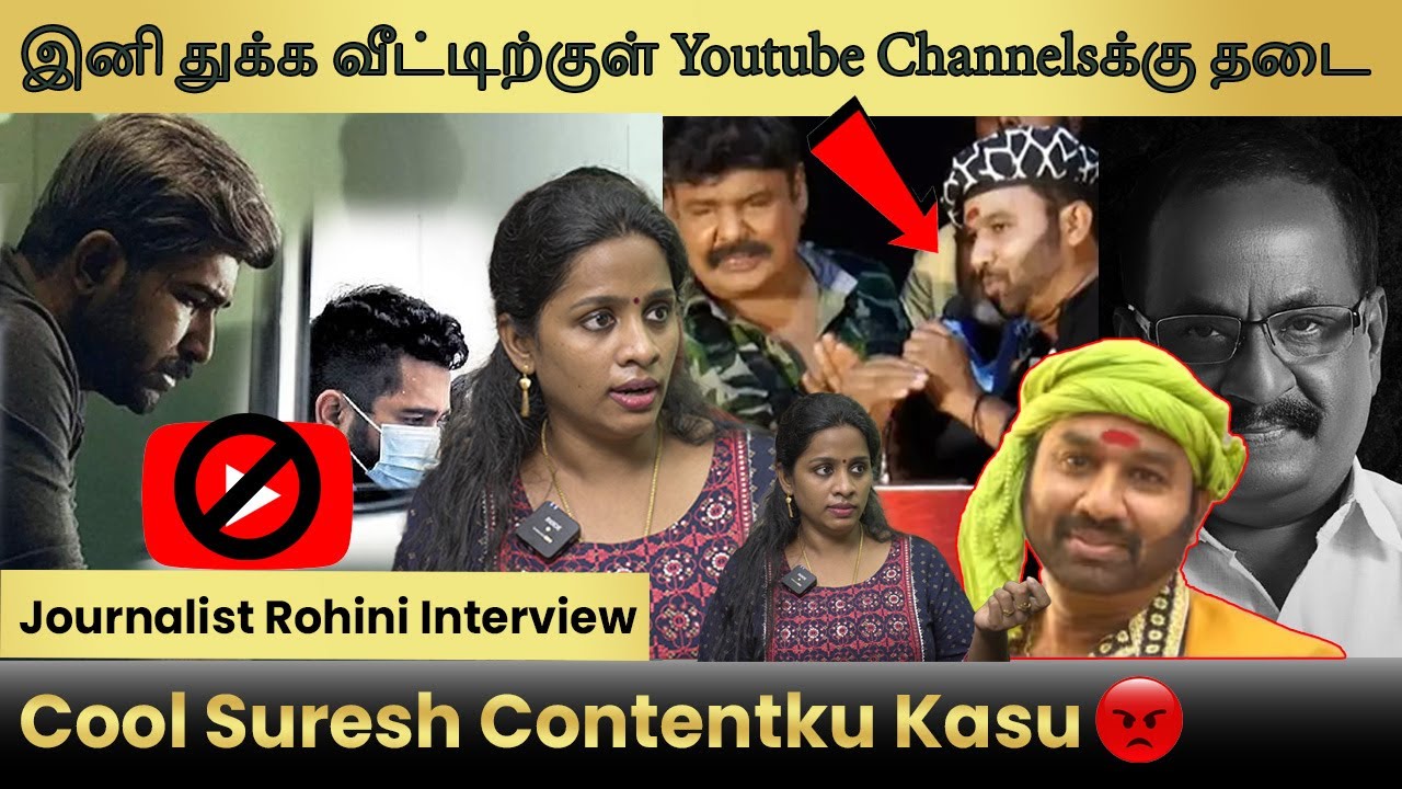 Cool Suresh anchor Issue😡- Vijay Antony emotional| Tamil youtubers Ban| Journalist Rohini Interview