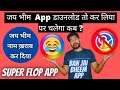 Jai bheem app uploading problem  ambedkarite observation