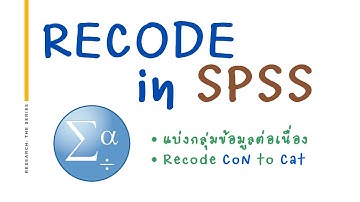 แบ่งกลุ่มข้อมูลด้วยคำสั่ง Recode ใน SPSS