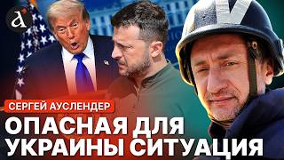 картинка: ❗️АУСЛЕНДЕР: это буквально КАПИТУЛЯЦИЯ УКРАИНЫ! Вот что в мирном плане ТРАМПА
