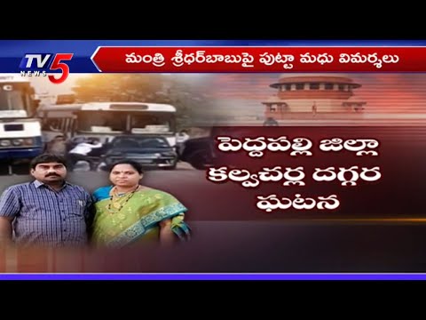 Manthani Waman Rao Couple Case - EX MLA Putta Madhu | MInister Sridhar Babu | TV5 News - TV5NEWS