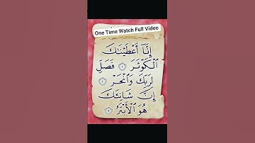 SURAH AL-KAWTHAR (سورة الكوثر) - Egzon Ibrahimi #surahkawthar #سورة_الكوثر #egzonibrahimi#wazifa#yt