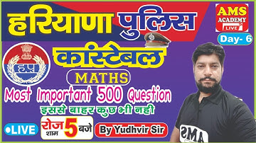 Haryana Police Constable II Maths II Most 500 Important Questions II By Yudhvir Sir