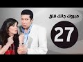 مبروك جالك قلق HD - الحلقة السابعة والعشرون - بطولة هاني رمزي - Mabrok Galk Kalk Series Ep 27