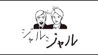 【ジャルジャル倉本美津留のコント会議】新エンディングソング