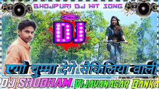 Dj Shubham_Ago Chumma Degi Cycle Wali Nathuniya Dabo Ge | New Khortha Dj Shubham Remix Song 2020