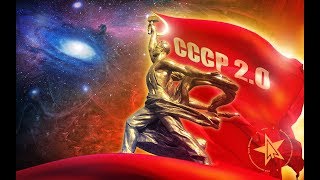 Video thumbnail of "СССР-2061 - Время, вперёд!"
