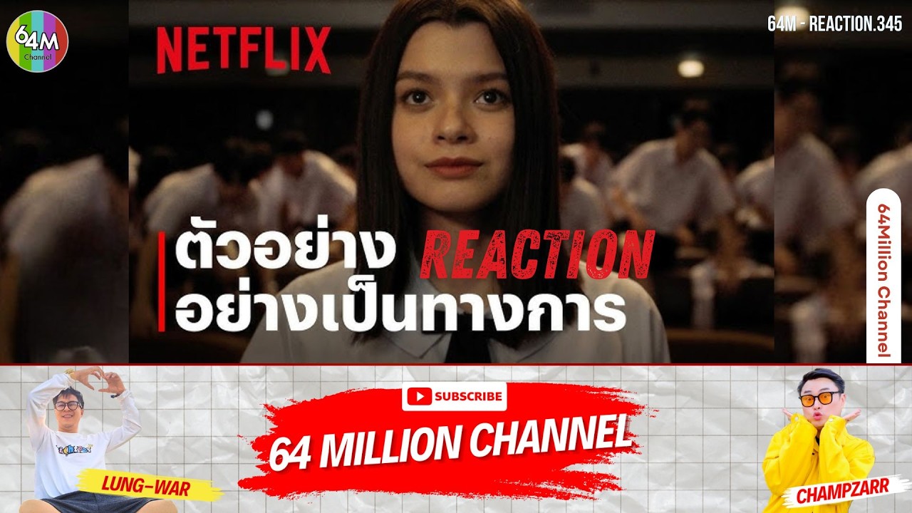 64M x Reaction เด็กใหม่ The Reset | ตัวอย่างอย่างเป็นทางการ | Netflix #GirlFromNowhereTheReset